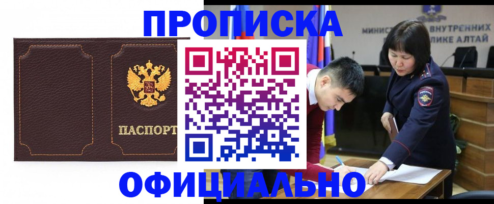 прописка от собственника в Тайшете