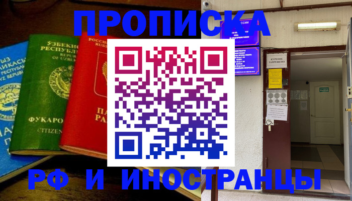 временная регистрация купить в Тайшете