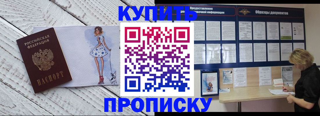 прописка от собственника в Тайшете