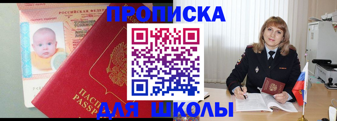 прописка в Тайшете